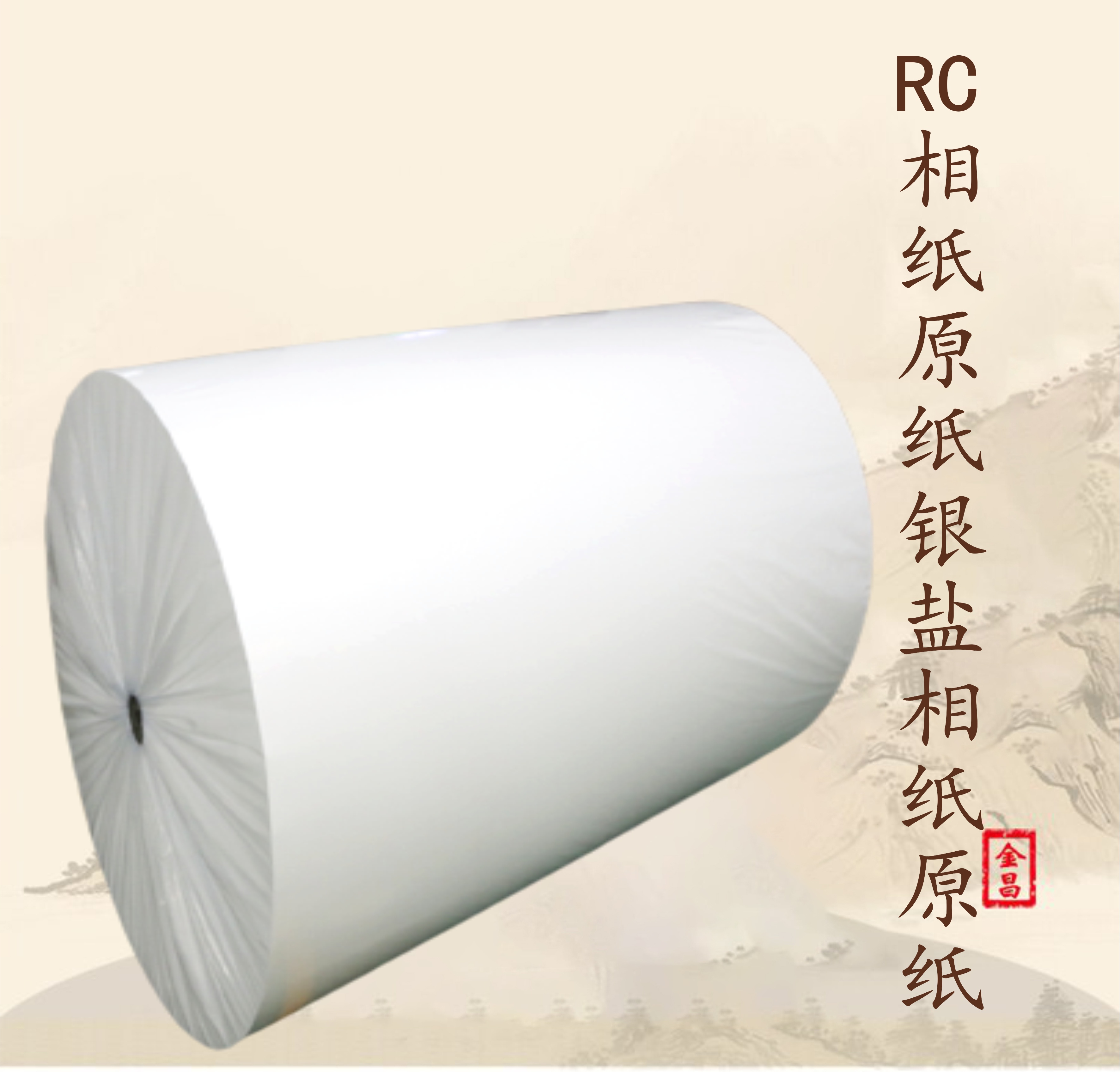 RC相紙?jiān)堛y鹽相紙?jiān)?/>
					</div>
									</div>
			</div>
		</div>
		<div   id=